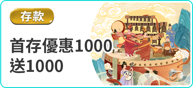 3A娛樂城首存優惠1000送1000