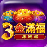 3A娛樂城3金滿福吉祥主題老虎機