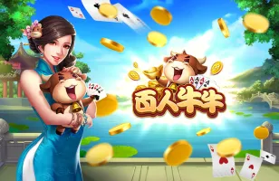 3A娛樂城棋牌百人牛牛多人對戰遊戲