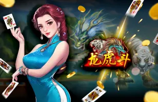3A娛樂城棋牌龍虎鬥對決遊戲