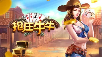 3A娛樂城棋牌搶莊牛牛競技遊戲