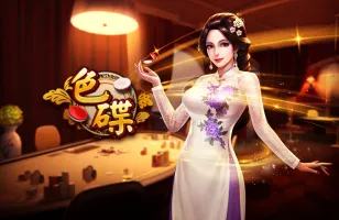 3A娛樂城棋牌色碟猜色遊戲