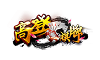 高登棋牌廠商Logo3A娛樂城合作品牌