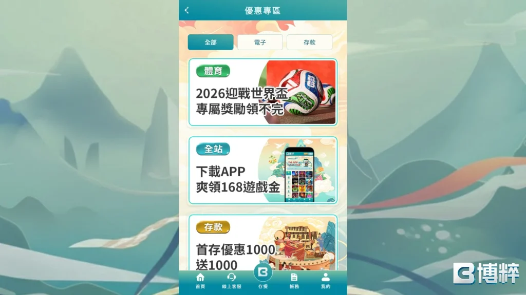 博粹運彩怎麼買？博粹優惠專區示意圖