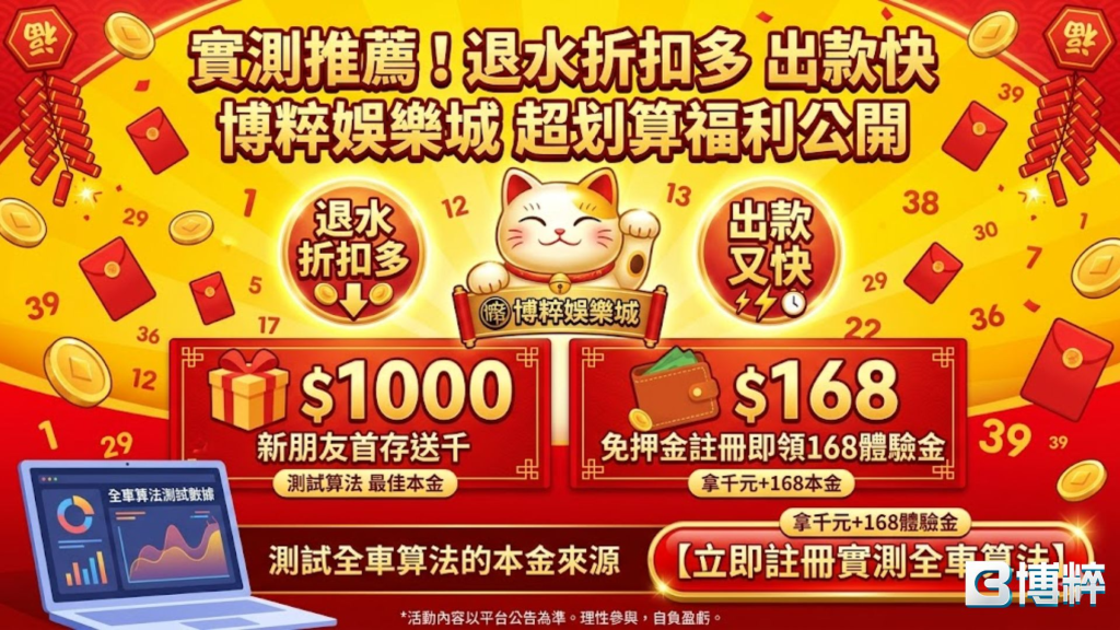 3A娛樂城539坐車技巧實測推薦圖，展示高額中獎金額、退水折扣、儲值1000送1000與168體驗金福利。
