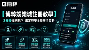 3A娛樂城註冊教學首頁與智慧型手機展示3A娛樂城app介面。