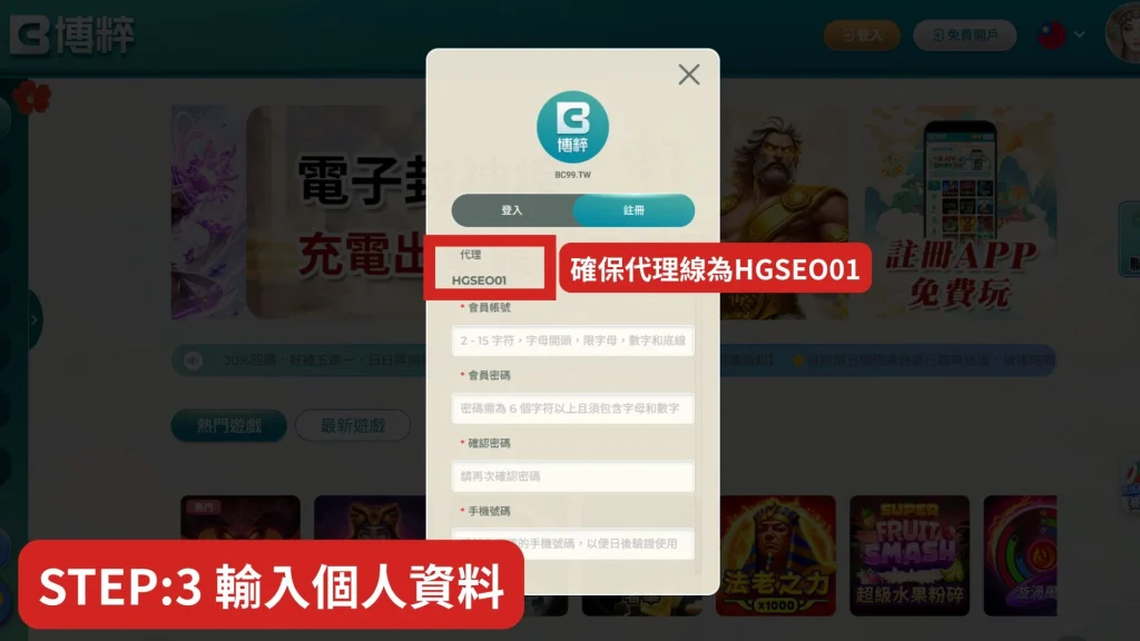 線上娛樂城註冊表單填寫欄位與3A娛樂城註冊教學步驟。