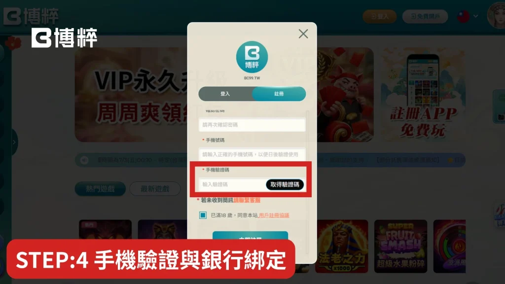 3A娛樂城手機簡訊驗證碼填寫與娛樂城出金銀行帳戶綁定頁面。